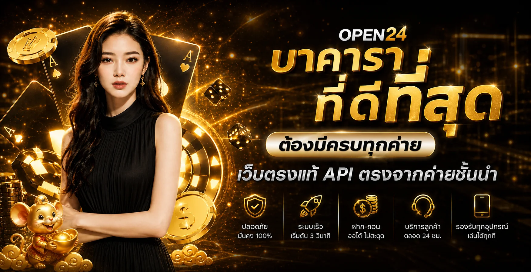 ภาพแนะนำศูนย์รวมข้อมูล OPEN24 โทนดำส้ม